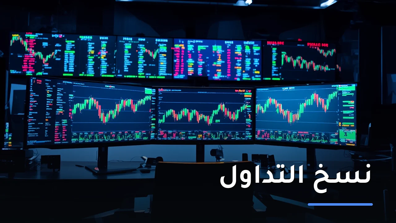 التداول مع Capital.com: دليل المتداول المصري